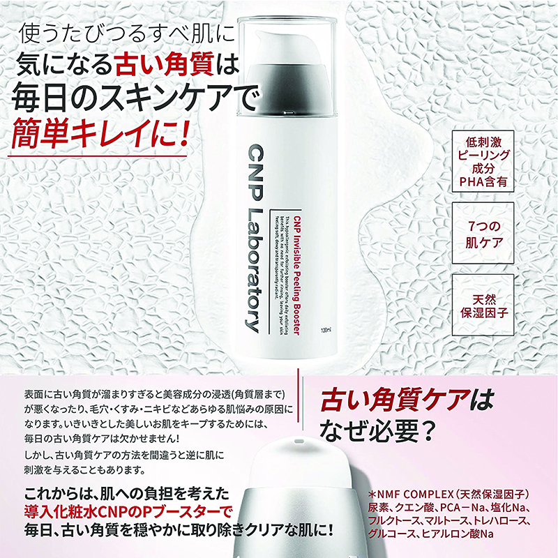 CNP INVISIBLE PEELING BOOSTER-3
