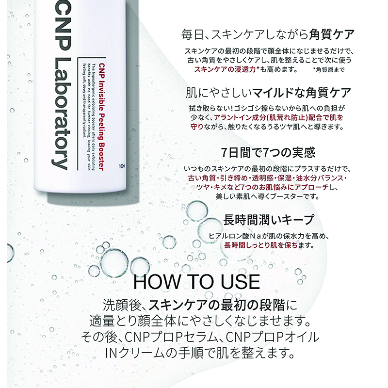 CNP INVISIBLE PEELING BOOSTER-4