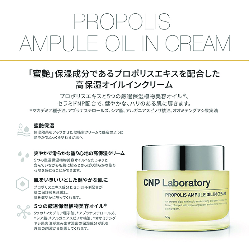 CNP PROPOLIS AMPULE OIL IN CREAM PROP Oil IN Cream-2