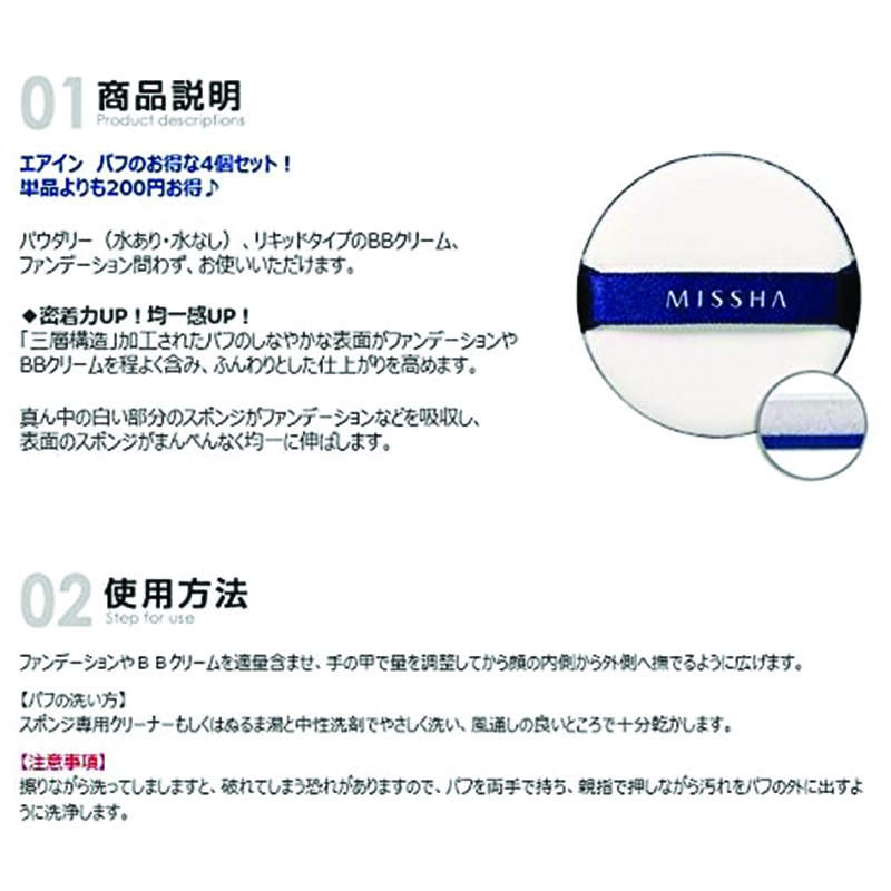 (Missha misya) Air In Puff Air In Puff 4 Piece Set-2