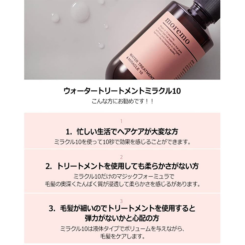 Moremo Miracle 10 Water Treatment 200ml-2