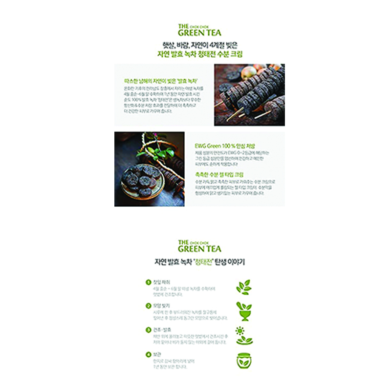 TONYMOLY The Chok Chok Green Tea-3.jpg